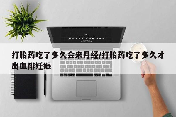 买流产药的微信联系方式动态 第37页