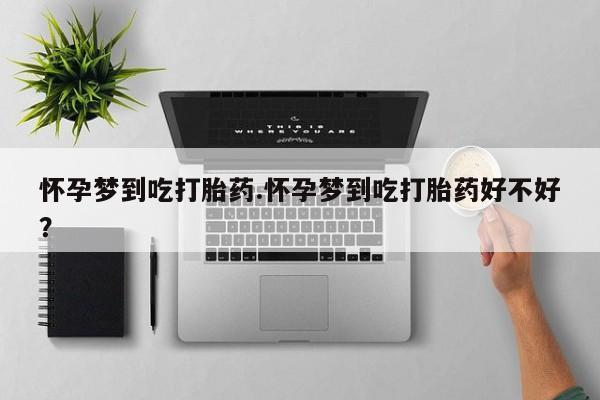 买流产药的微信联系方式要闻 第7页