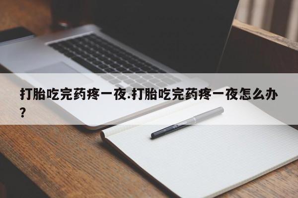 买流产药的微信联系方式新闻 第251页