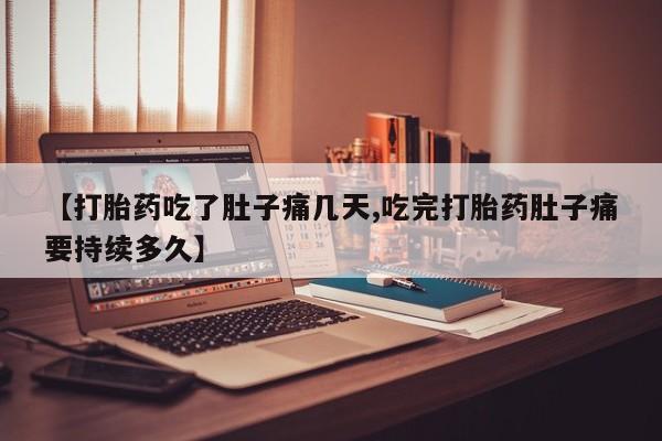 买流产药的微信联系方式新闻 第247页