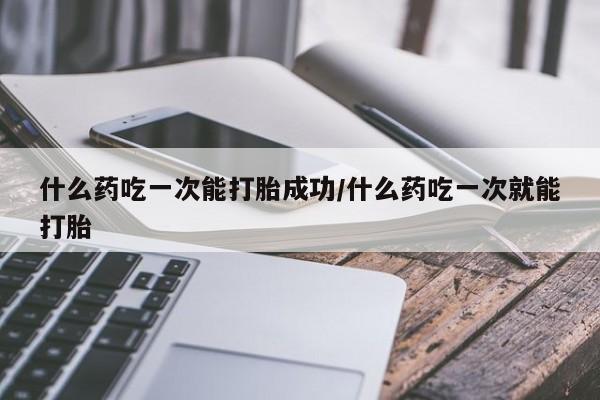 买流产药的微信联系方式动态 第235页