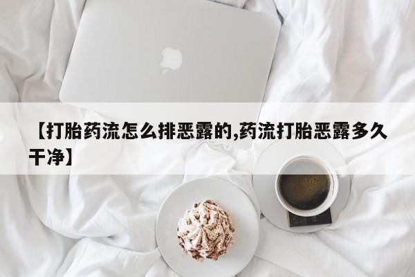 买流产药的微信联系方式动态 第213页