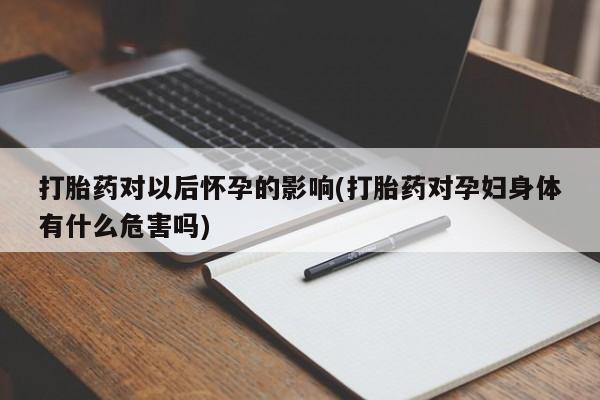买流产药的微信联系方式要闻 第206页