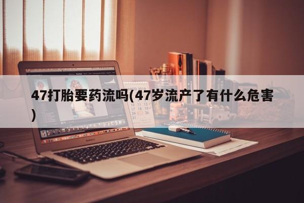 买流产药的微信联系方式新闻 第205页